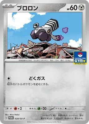 Varoom, Pokémon card SV-P 028 — Scarlet & Violet Promos set