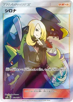 Cynthia, carte Pokémon SM8b 153 — extension GX Ultra Shiny