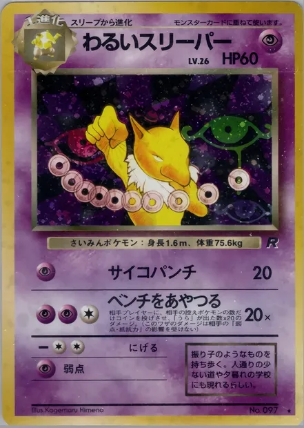 Dark Hypno, Pokémon card PMCG4 037 — Rocket Gang set