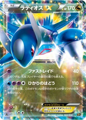 Latios-EX, Pokémon card CP5 033 — Mythical / Legendary Dream Holo Collection set