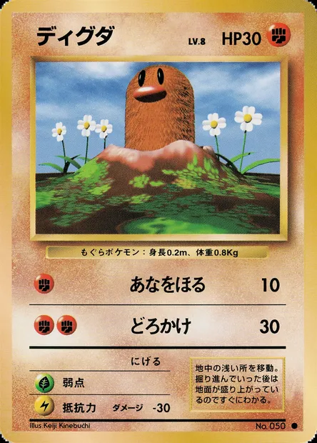 Diglett, Pokémon card PMCG1 052 — Expansion Pack set