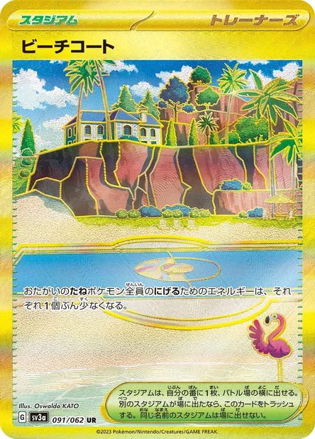 Terrain de Plage, carte Pokémon SV3a 091 — extension Raging Surf