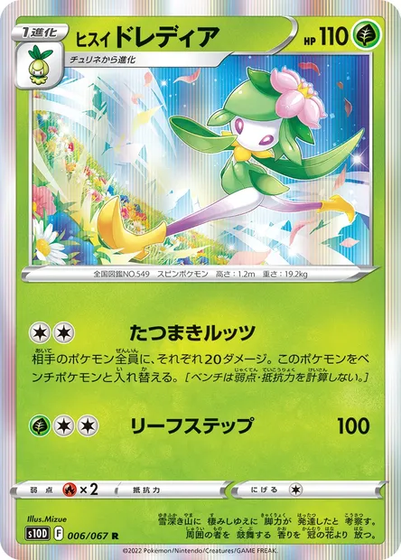 Hisuian Lilligant, Pokémon card S10D 006 — Time Gazer set