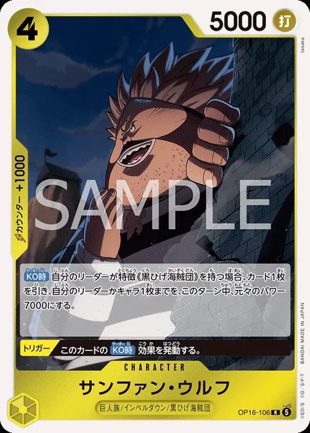 Sanjuan Wolf, carte One Piece OP16-106 JAP — extension L'HEURE DE LA BATAILLE DÉCISIVE