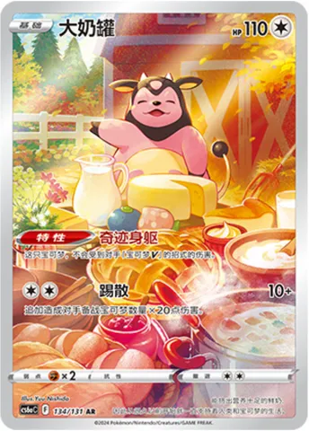Miltank, Pokémon card CS6aC 134 — Azure Shadow - Roar set