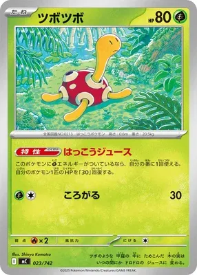 Shuckle, Pokémon card MC 023 — Start Deck 100 Battle Collection set