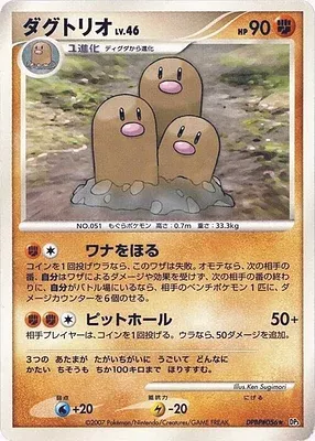 Dugtrio, Pokémon card DP3 aop17913 — Shining Darkness set