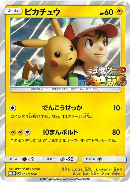 Pikachu, Pokémon card SMP 369 — SM-P: Sun & Moon Promos set