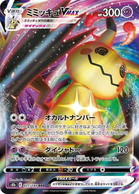 Mimikyu VMAX, Pokémon card S8b 077 — VMAX Climax set