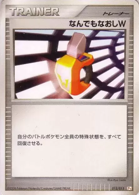 Double Full Heal, Pokémon card PT-P 012 — Pikachu DPt Half Deck set