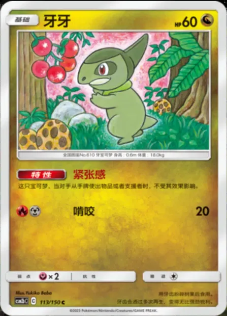 Axew, Pokémon card CSM2bC 113 — Shining Synergy - Supreme set