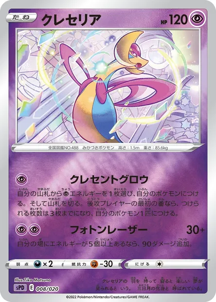 Cresselia, Pokémon card SPD 008 — VSTAR & VMAX High Class Deck Deoxys set