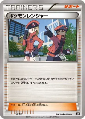 Pokémon Ranger, carte Pokémon XY 152 — extension The Best of XY
