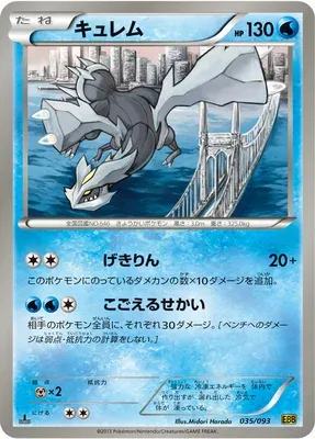 Kyurem, Pokémon card EBB 035 — EX Battle Boost set