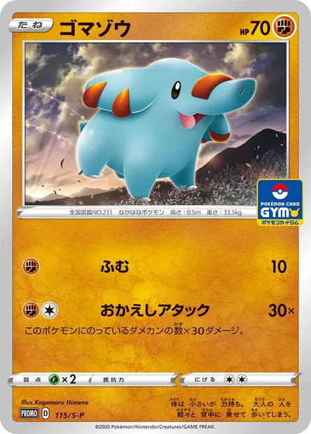 Phanpy, Pokémon card S-P 115 — S-P: Sword & Shield Promos set