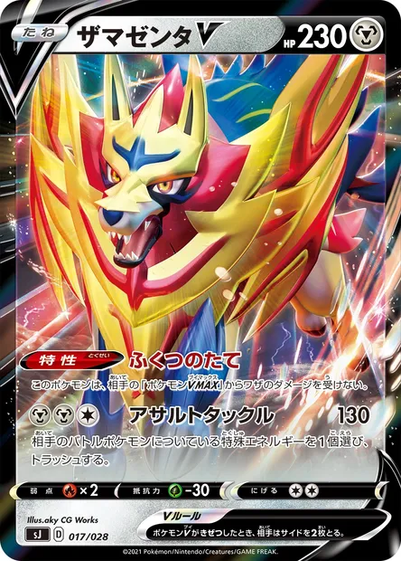 Zamazenta V, Pokémon card SJ 017 — Special Deck Set Zacian Zamazenta vs Eternatus set