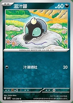 Gribouraigne, carte Pokémon CSV9C 125 — extension Stellar Crystal