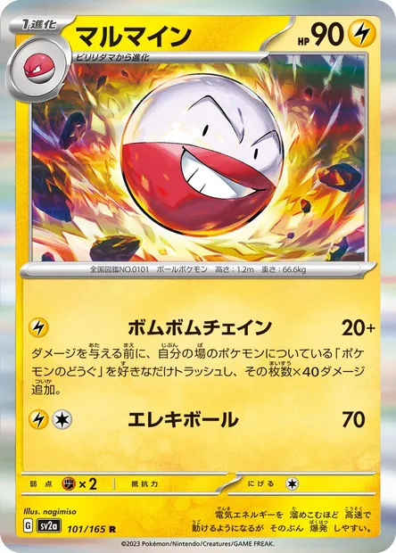 Électrode, carte Pokémon SV2a 101 — extension Pokémon Card 151