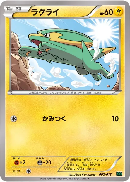Electrike, Pokémon card XYD 002 — MRayquaza EX Mega Battle Deck set
