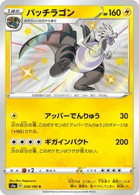 Dracozolt, Pokémon card S4a 244 — Shiny Star V set