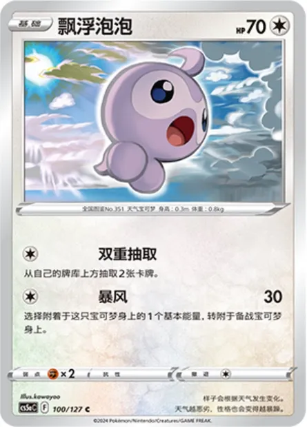 Morphéo, carte Pokémon CS5aC 100 — extension Brave Enchanting Stars - Brave
