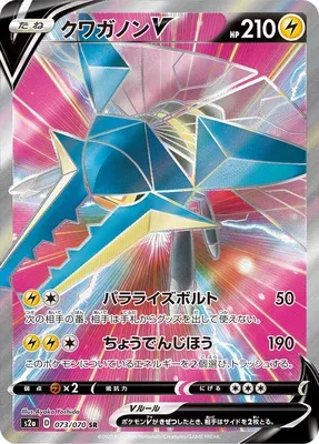 Lucanon V, carte Pokémon S2a 073 — extension Explosive Walker