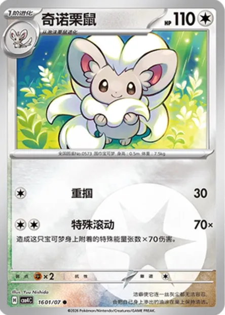 Pashmilla, carte Pokémon CBB4C 16-01 — extension Gem Pack Vol.4