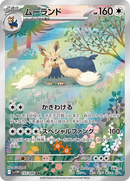 Stoutland, Pokémon card SV11W 155 — White Flare set