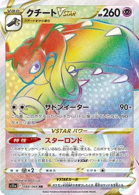 Mawile V STAR, Pokémon card S11a 088 — Incandescent Arcana set