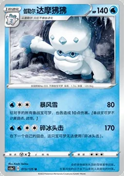 Darumacho de Galar, carte Pokémon CS1aC 013 — extension Dynamax Clash - Thunder