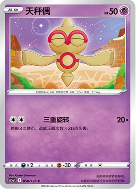 Balbuto, carte Pokémon CS5aC 050 — extension Brave Enchanting Stars - Brave