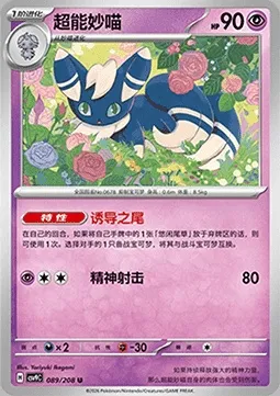 Mistigrix, carte Pokémon CSV9C 089 — extension Stellar Crystal