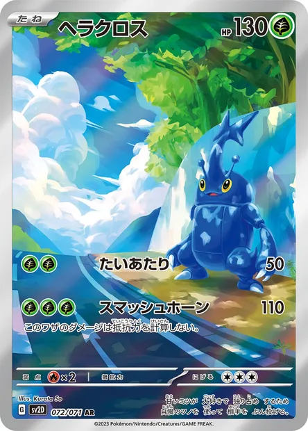 Heracross, Pokémon card SV2D 072 — Clay Burst set