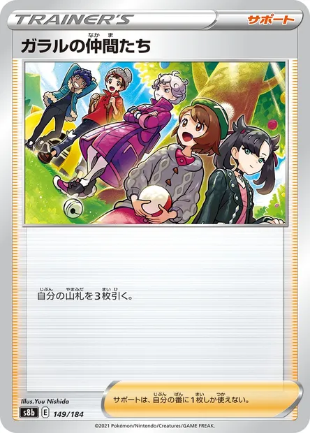 Friends in Galar, Pokémon card S8b 149 — VMAX Climax set