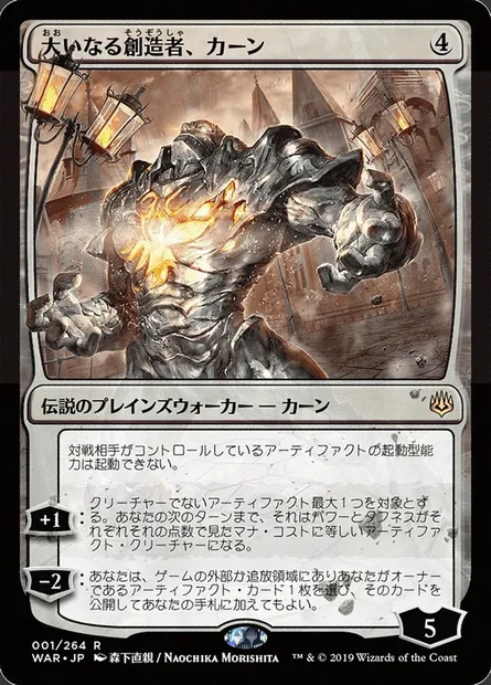 Karn, the Great Creator, Magic card WAR 1★ — War of the Spark set