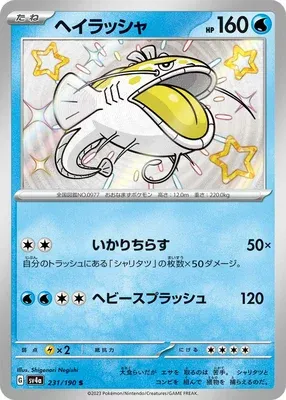 Dondozo, Pokémon card SV4a 231 — Shiny Treasure ex set