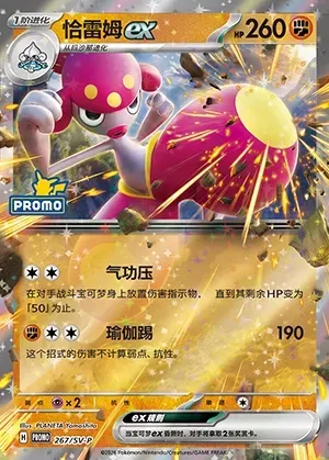 Medicham ex, Pokémon card SVPC 267 — Scarlet & Violet Promos set