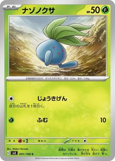 Oddish, Pokémon card SV3 001 — Ruler of the Black Flame set