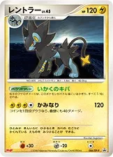 Luxray Lv.45, carte Pokémon DPP 086 — extension DP Promos