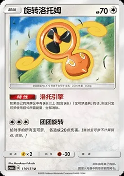 Motisma Hélice, carte Pokémon CSM1aC 114 — extension Storming Emergence - Radiant