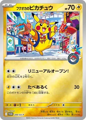 Fukuoka's Pikachu, carte Pokémon SV-P 289 — extension Scarlet & Violet Promos