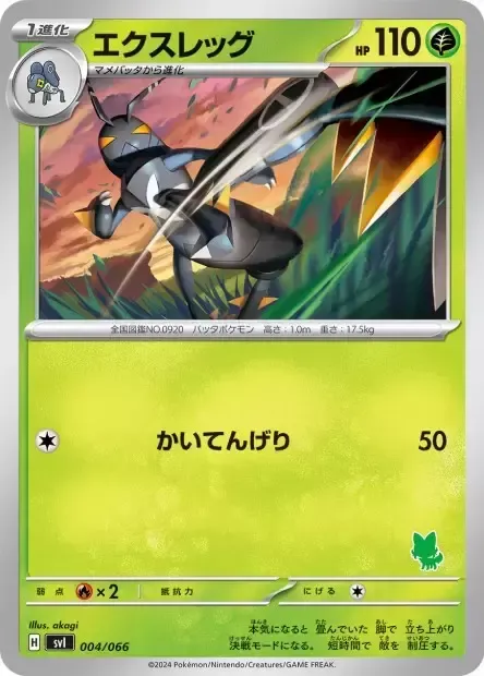 Gambex, carte Pokémon SVL 004 — extension Scarlet & Violet Battle Academy