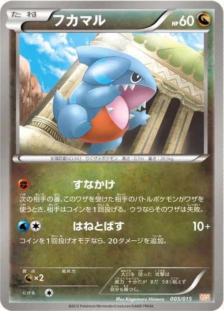 Gible, Pokémon card GBR 005 — Garchomp Half Deck set