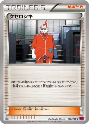 Xanthin, carte Pokémon XY4 085 — extension Phantom Gate
