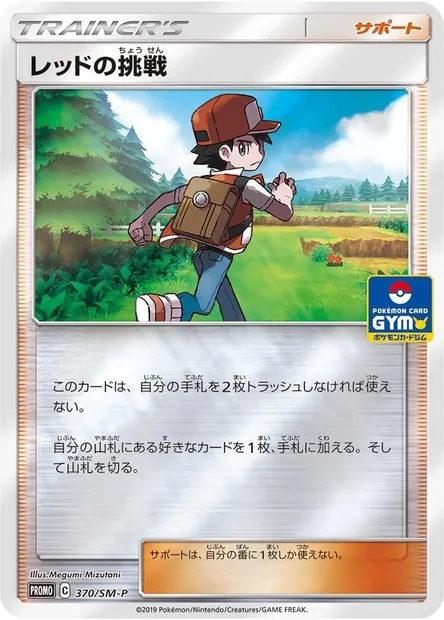 Red's Challenge, carte Pokémon SMP 370 — extension SM-P: Sun & Moon Promos