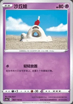 Bacabouh, carte Pokémon CS1aC 067 — extension Dynamax Clash - Thunder