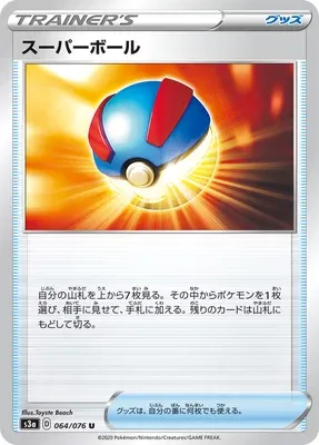 Super Ball, carte Pokémon S3a 064 — extension Legendary Heartbeat