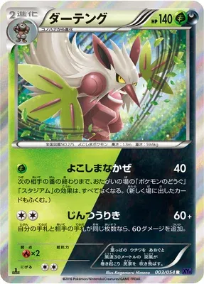 Shiftry, Pokémon card XY11A 003 — Fever-Burst Fighter set