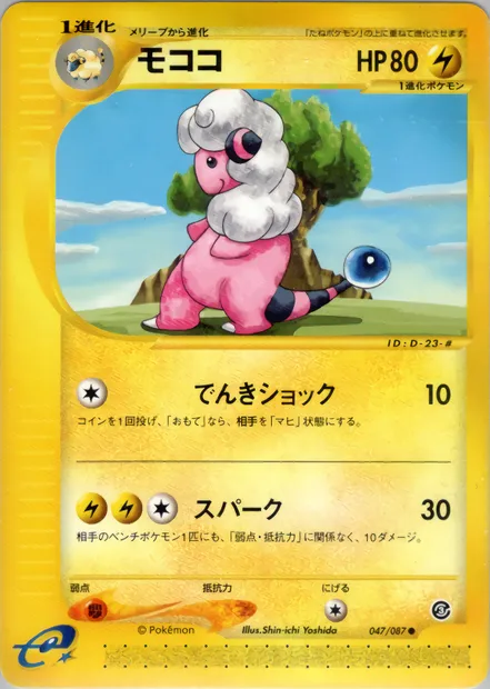 Lainergie, carte Pokémon E3 047 — extension Wind from the Sea