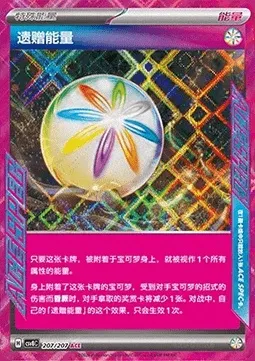 Énergie Héritage, carte Pokémon CSV8C 207 — extension Brilliant Fantasy